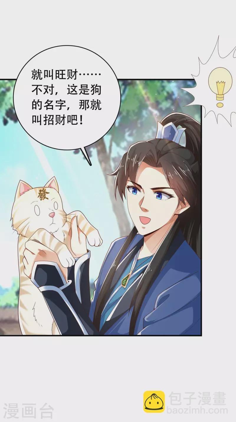 第20话 给主人送个妹子当礼物