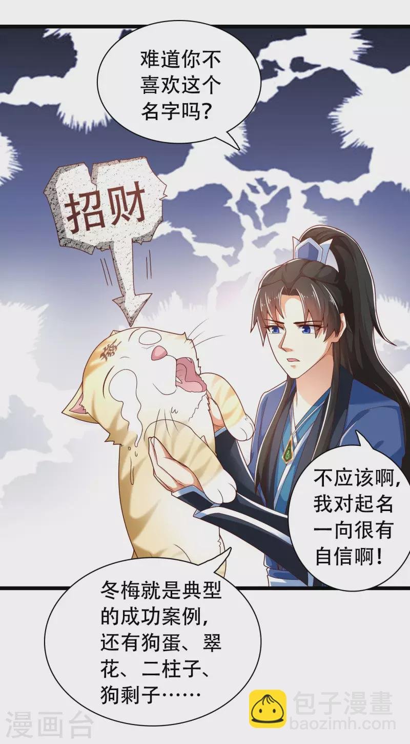 第20话 给主人送个妹子当礼物