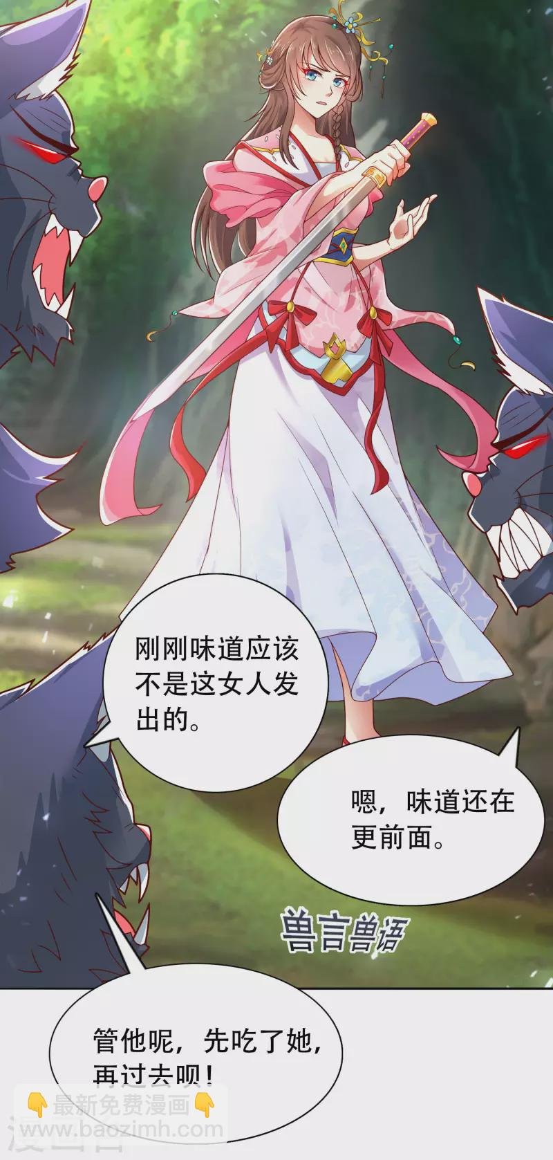 第20话 给主人送个妹子当礼物