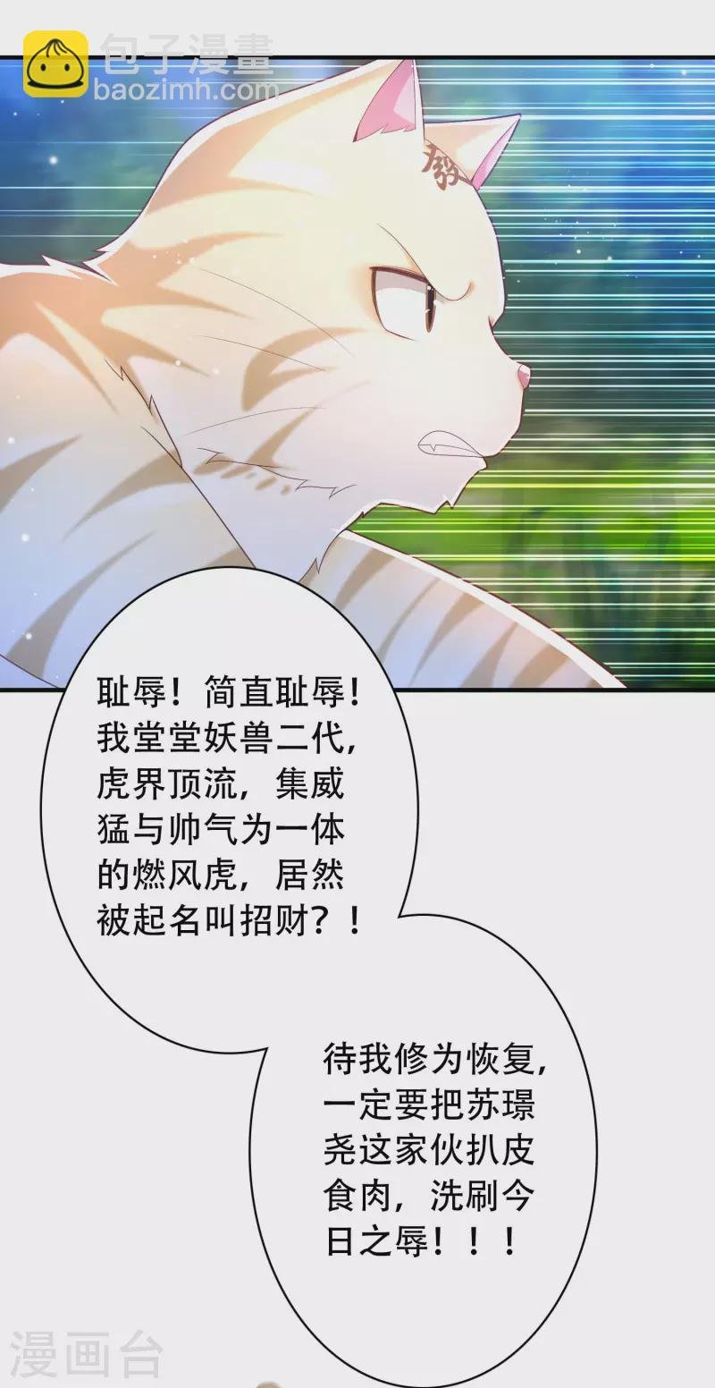 第20话 给主人送个妹子当礼物