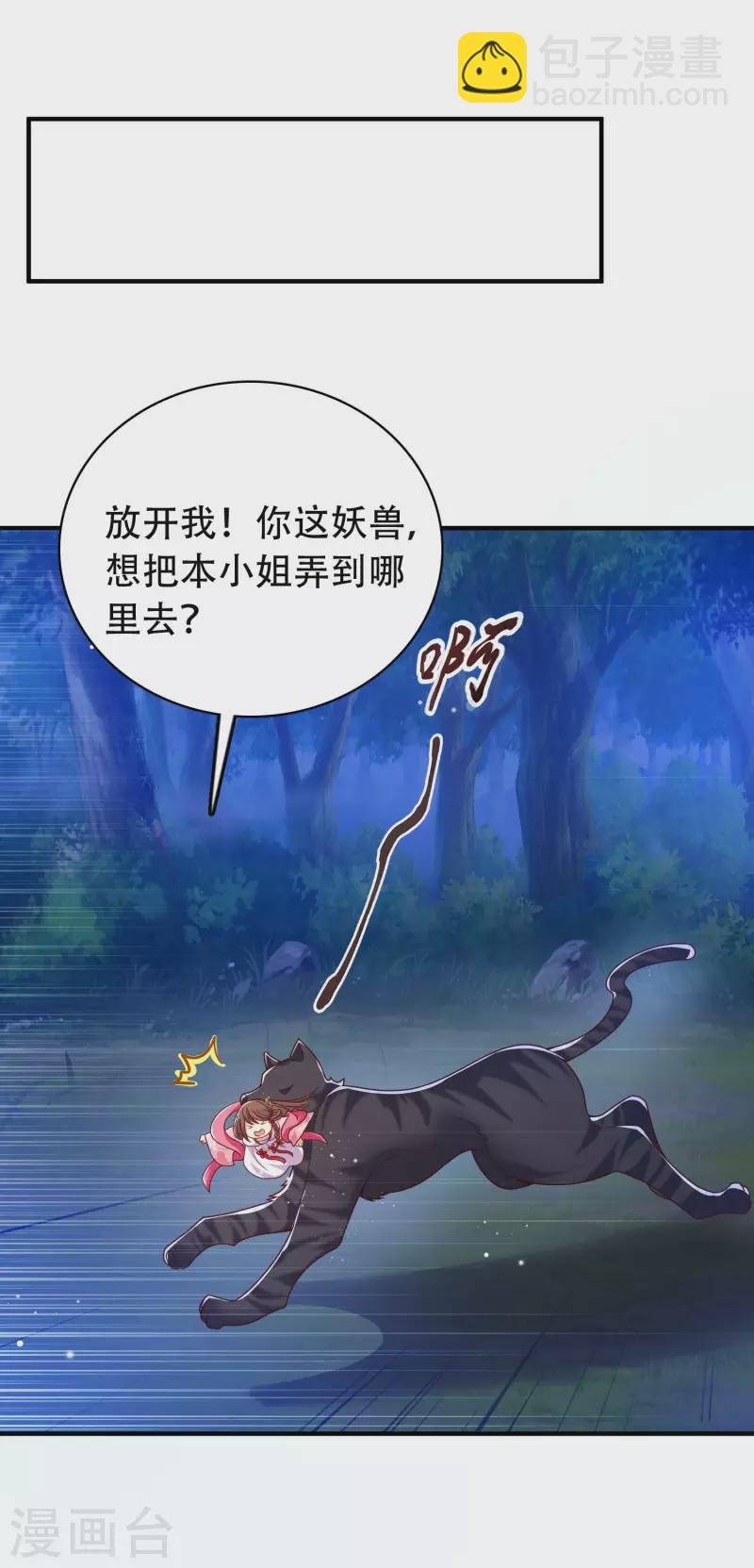 第20话 给主人送个妹子当礼物