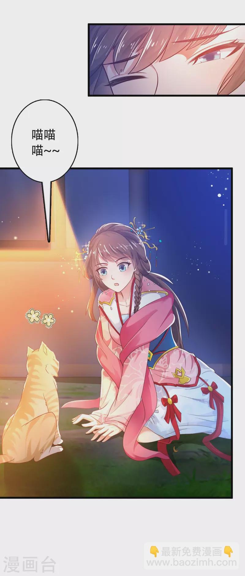 第20话 给主人送个妹子当礼物