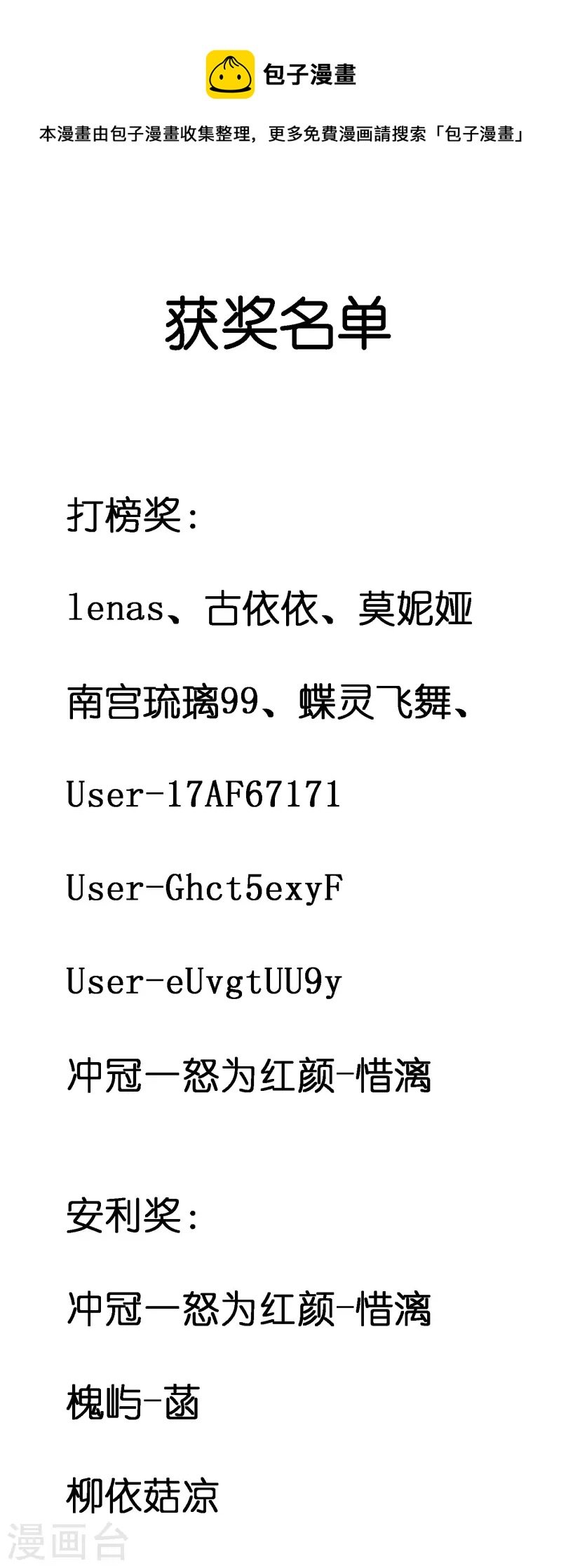 8月25获奖名单