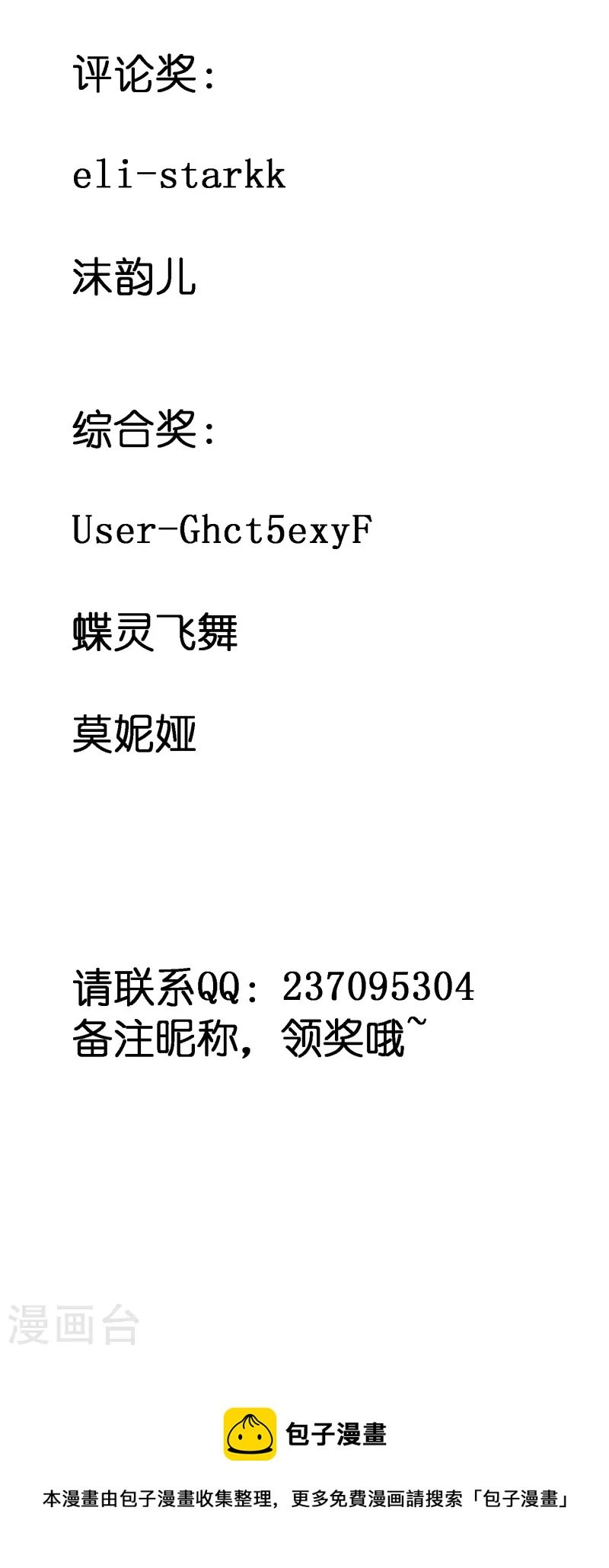 8月25获奖名单