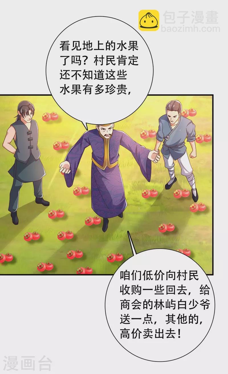 第24话 我家柴火，别人都当成宝