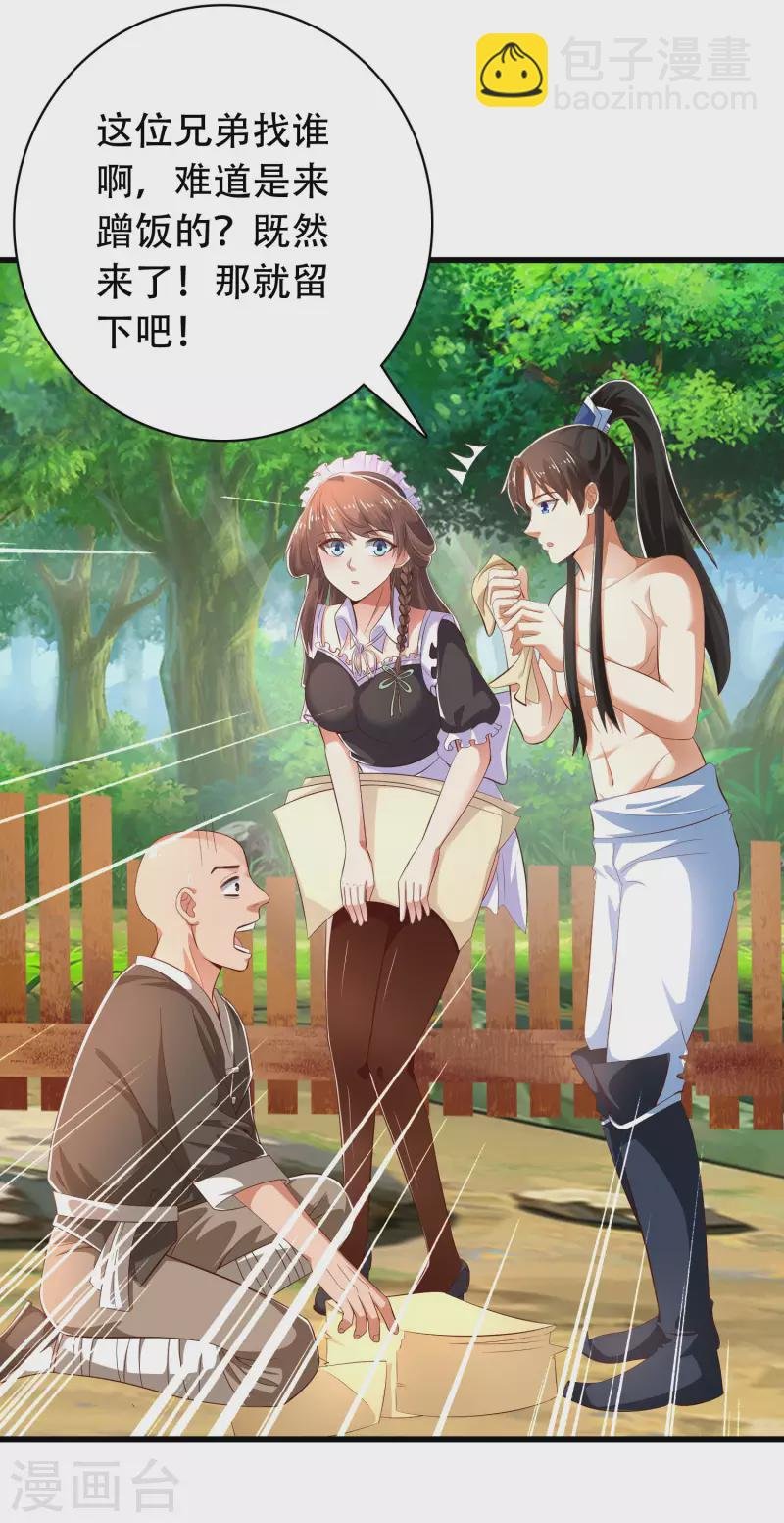 第25话 你居然对堂堂妖皇做这种事！