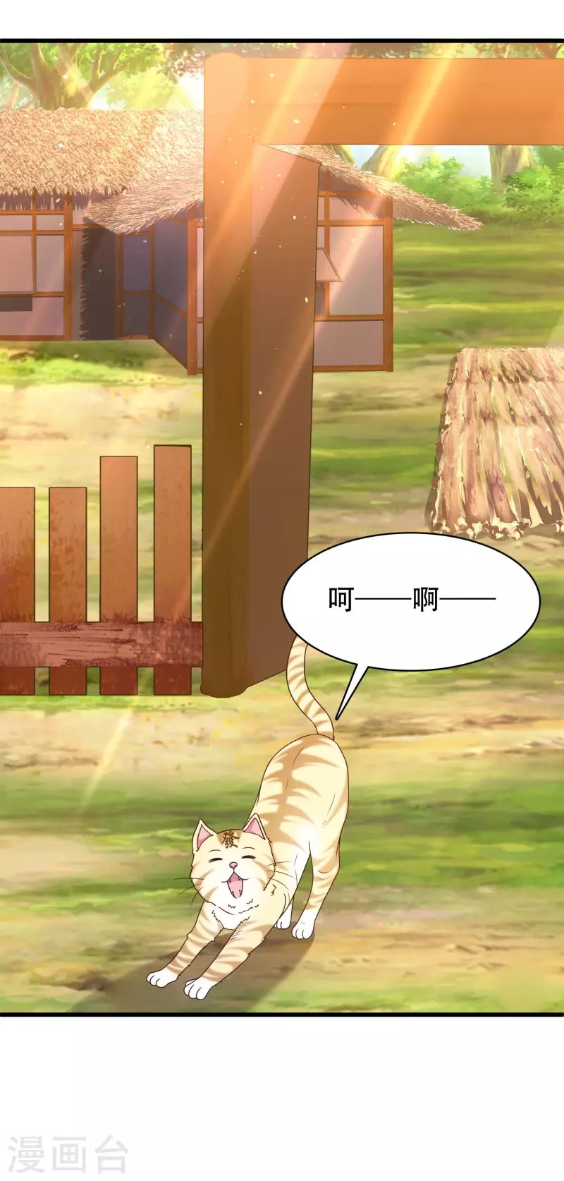 第25话 你居然对堂堂妖皇做这种事！