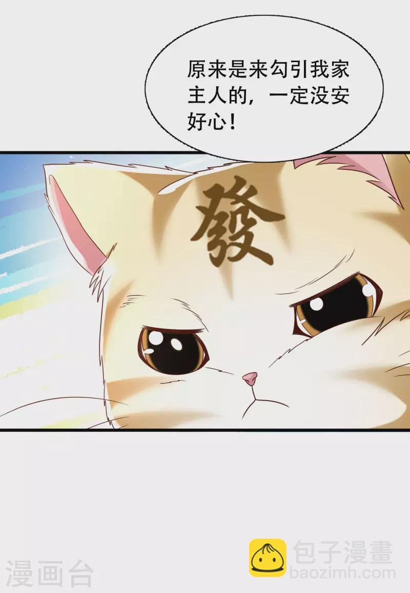 第25话 你居然对堂堂妖皇做这种事！