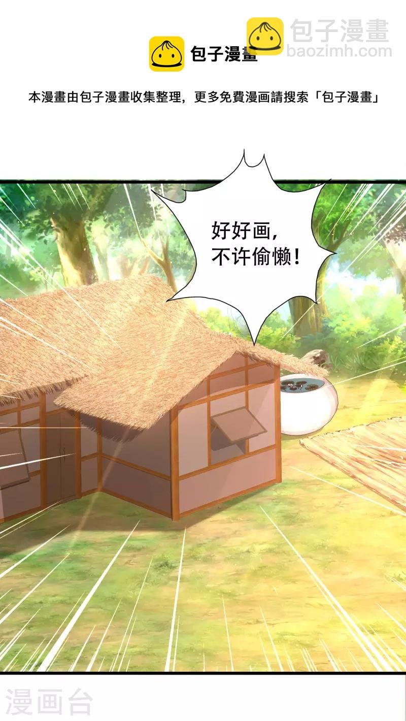 第25话 你居然对堂堂妖皇做这种事！