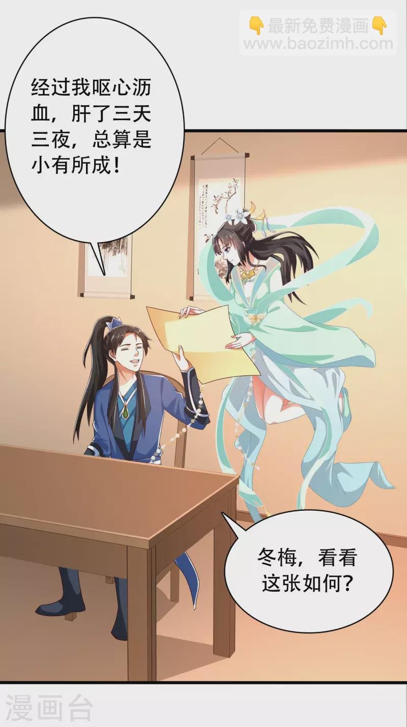 第25话 你居然对堂堂妖皇做这种事！