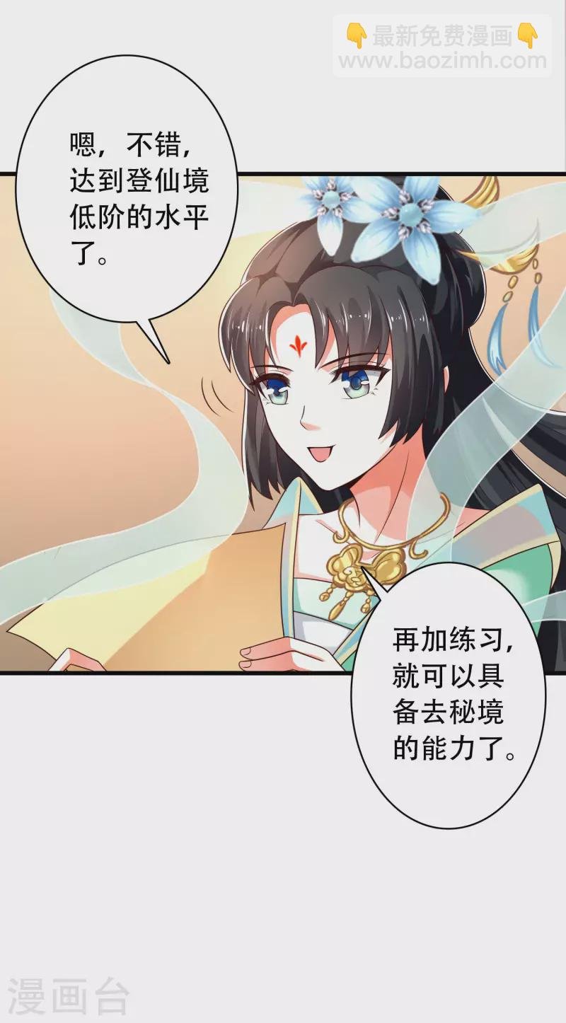 第25话 你居然对堂堂妖皇做这种事！