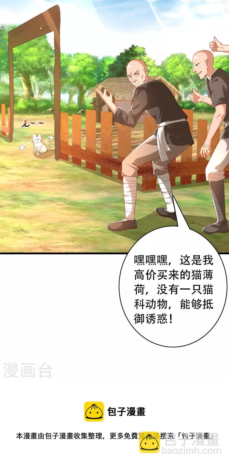 第25话 你居然对堂堂妖皇做这种事！