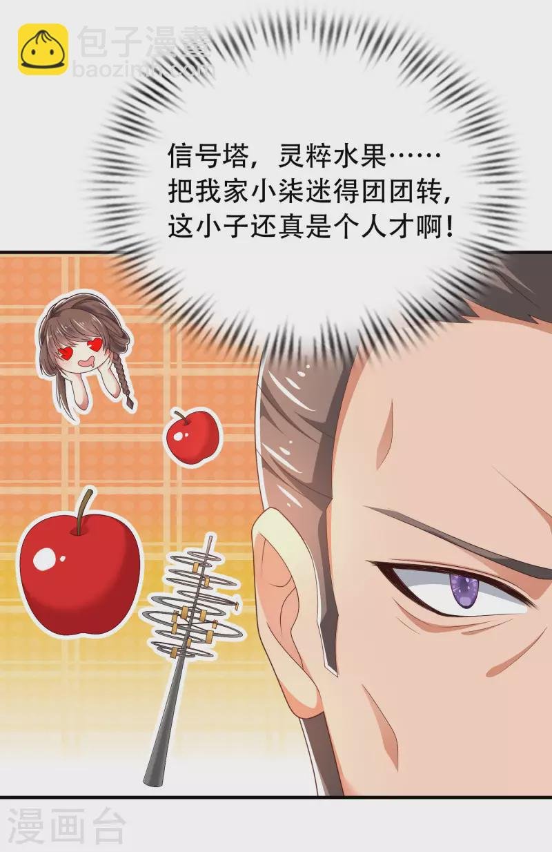 第28话 男女老少都得拜服我