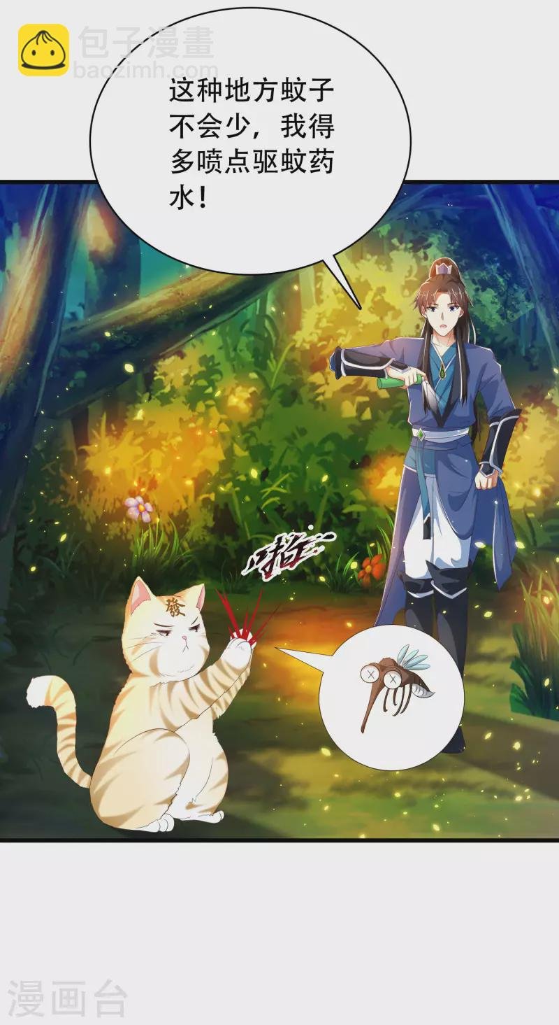 第29话 我擦！我发誓我不是故意的！