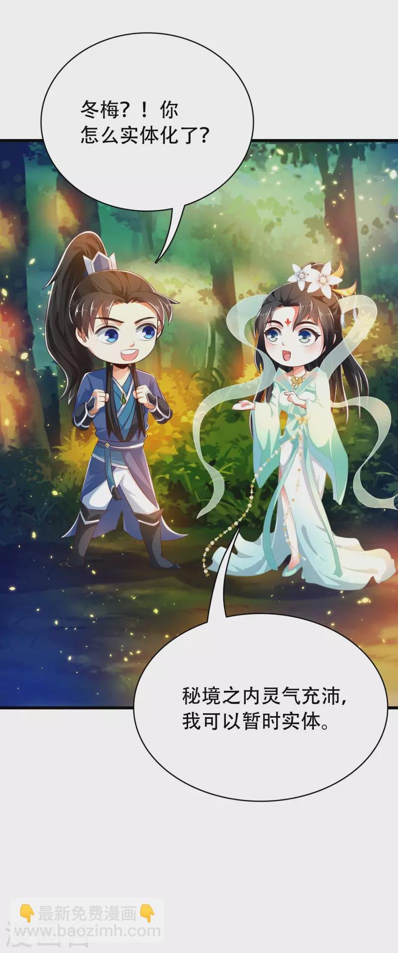 第29话 我擦！我发誓我不是故意的！