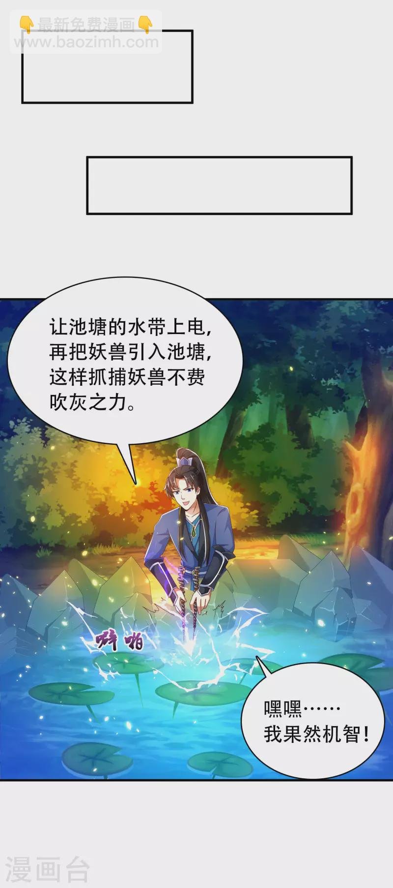 第29话 我擦！我发誓我不是故意的！
