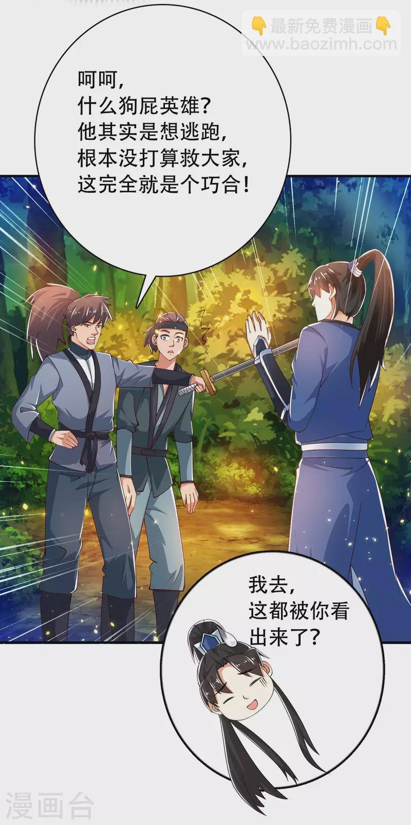 第31话 可恶！又被他装到了！