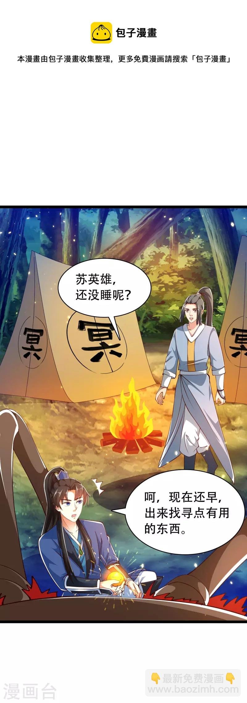 第32话 做了英雄，何愁美女