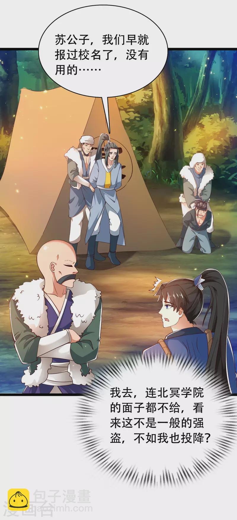 第33话 劫财不劫色的强盗团