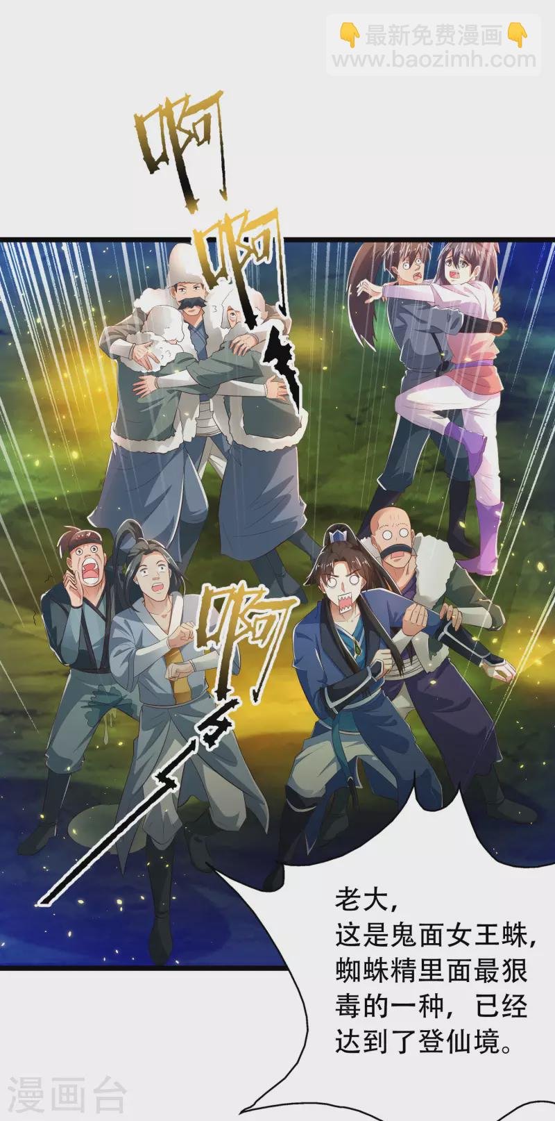 第36话 我的杀手鐗没了……