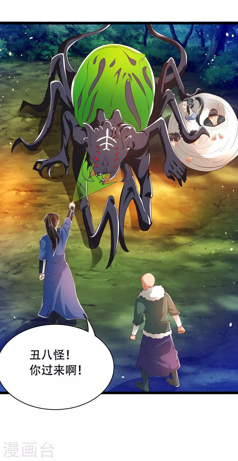 第36话 我的杀手鐗没了……