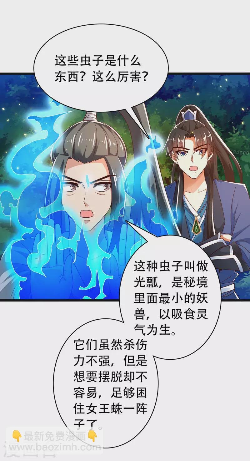 第37话 暴走的女王蛛！