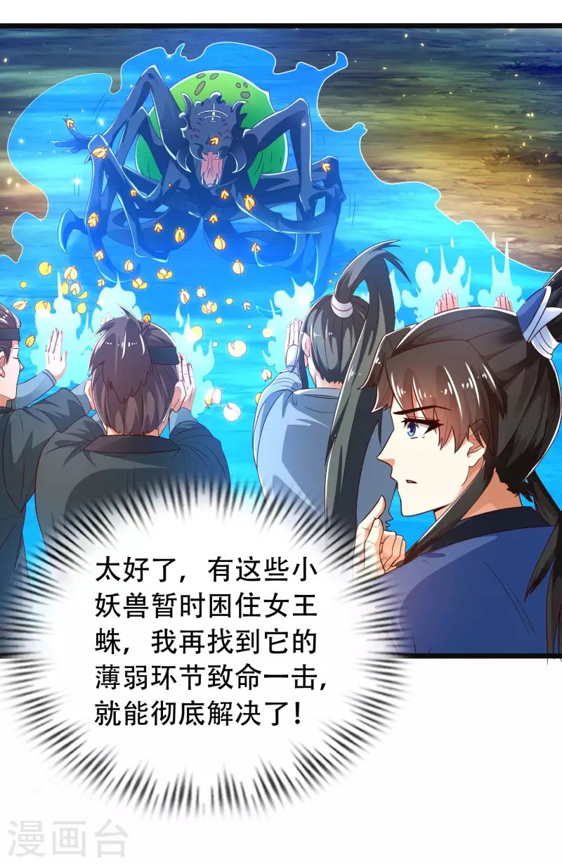 第37话 暴走的女王蛛！