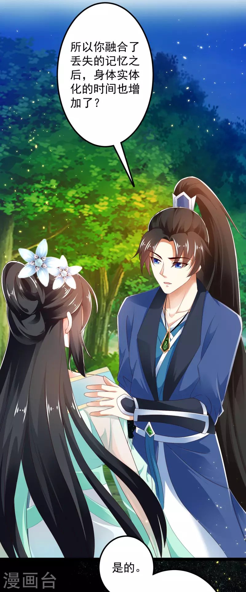 第39话 原来她的过往是……