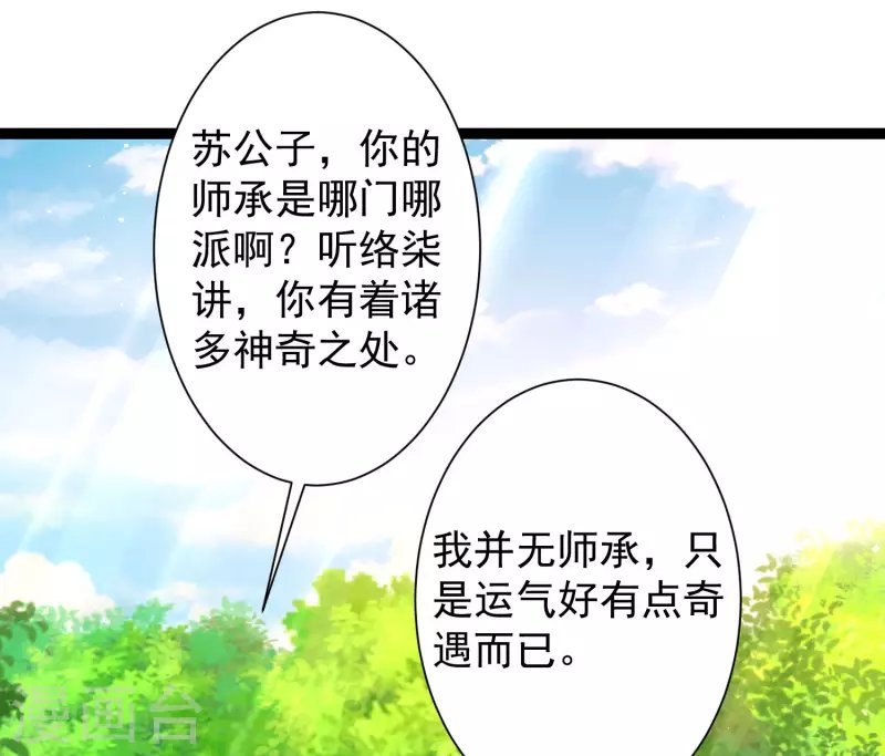 第40话 向北冥学院出发！