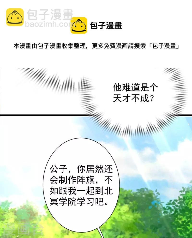 第40话 向北冥学院出发！