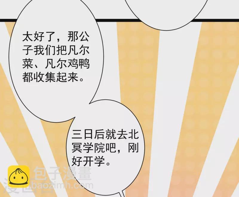 第40话 向北冥学院出发！