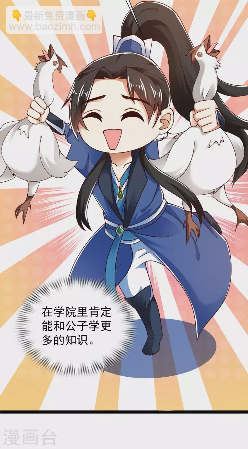 第40话 向北冥学院出发！