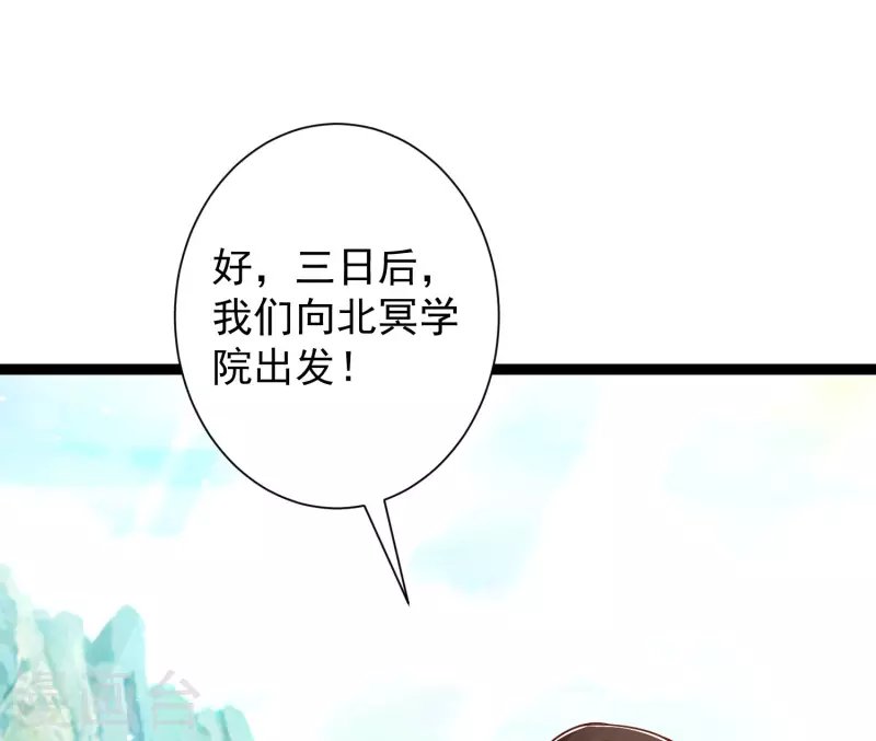 第40话 向北冥学院出发！