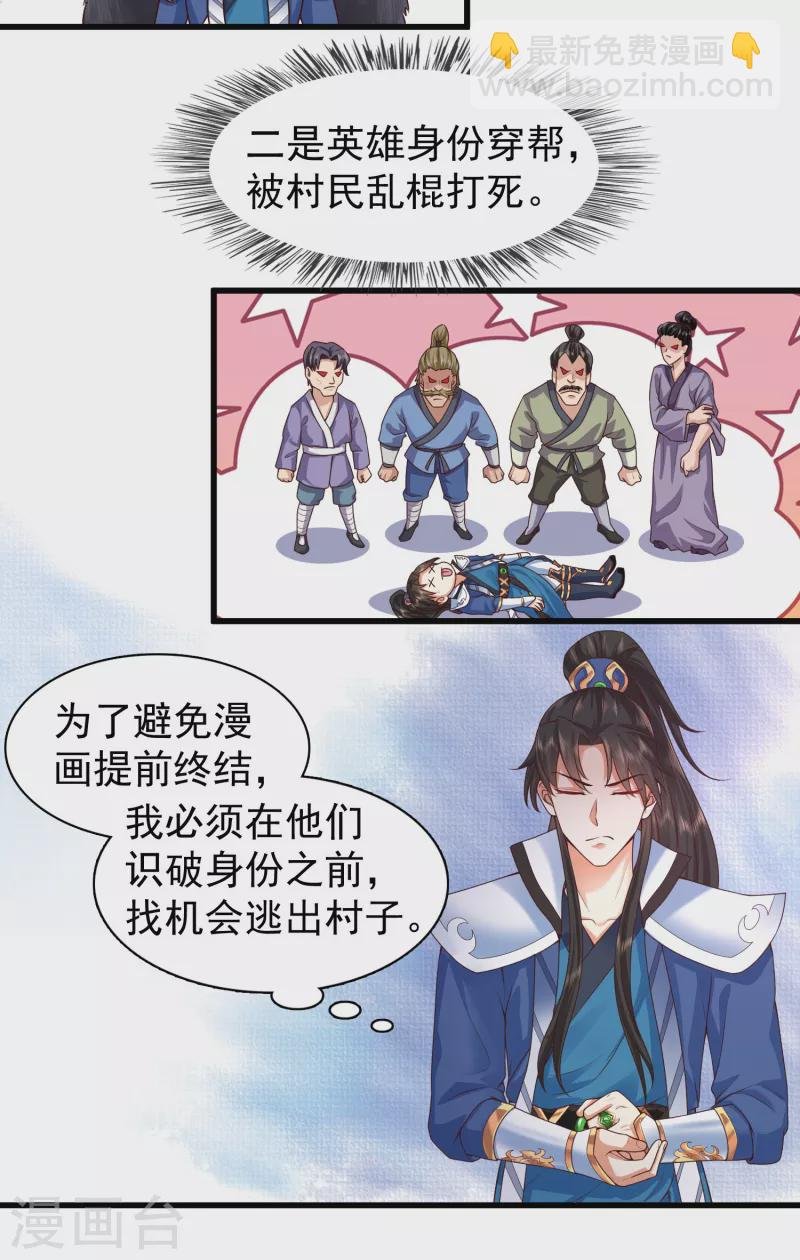 第2话 我不是正人君子啊喂