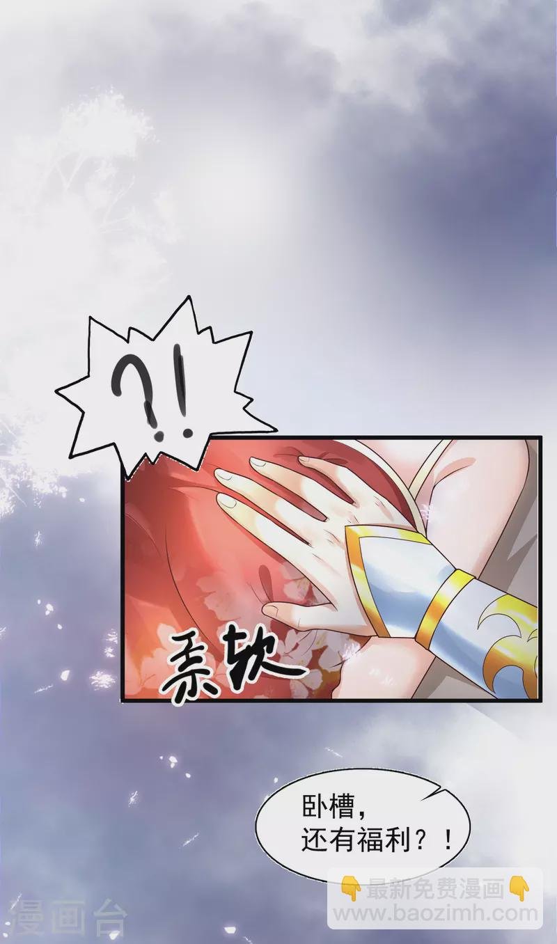 第2话 我不是正人君子啊喂