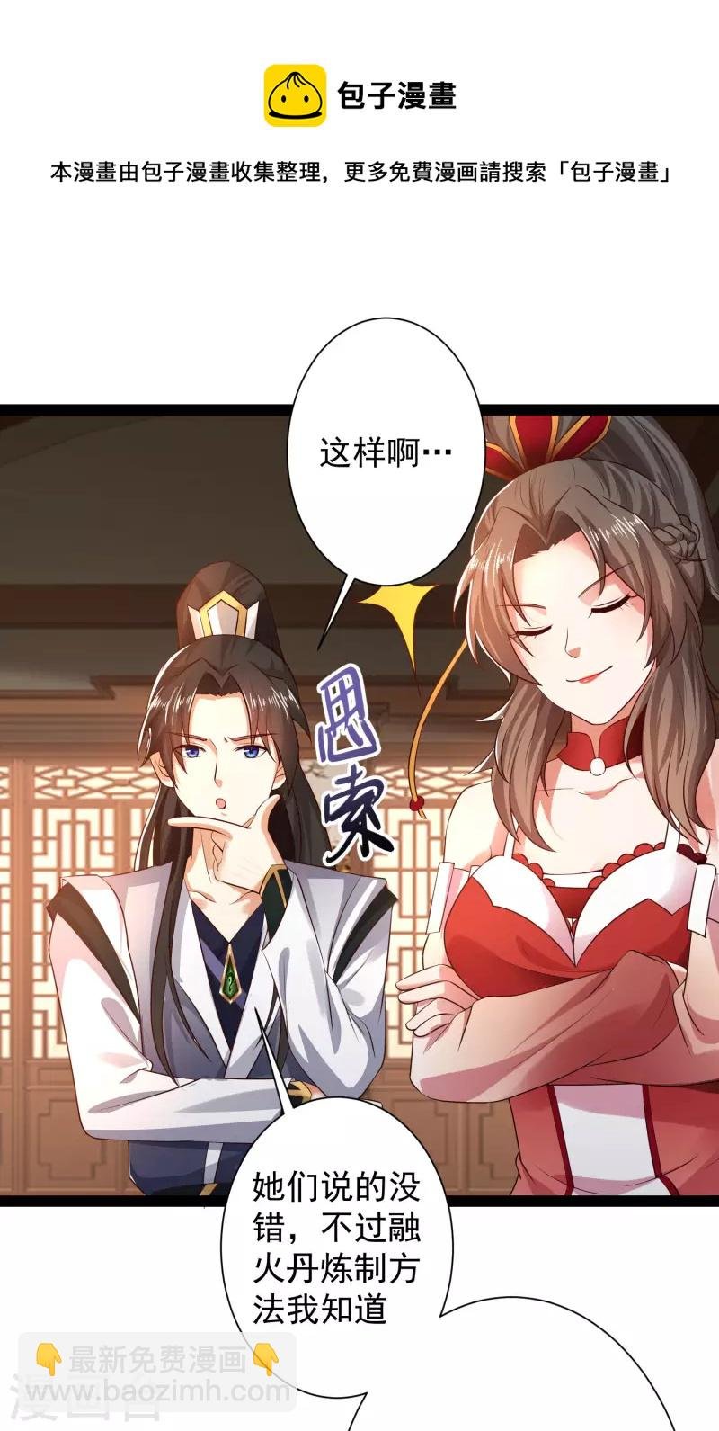 第44话 炼丹我有秘密武器哦