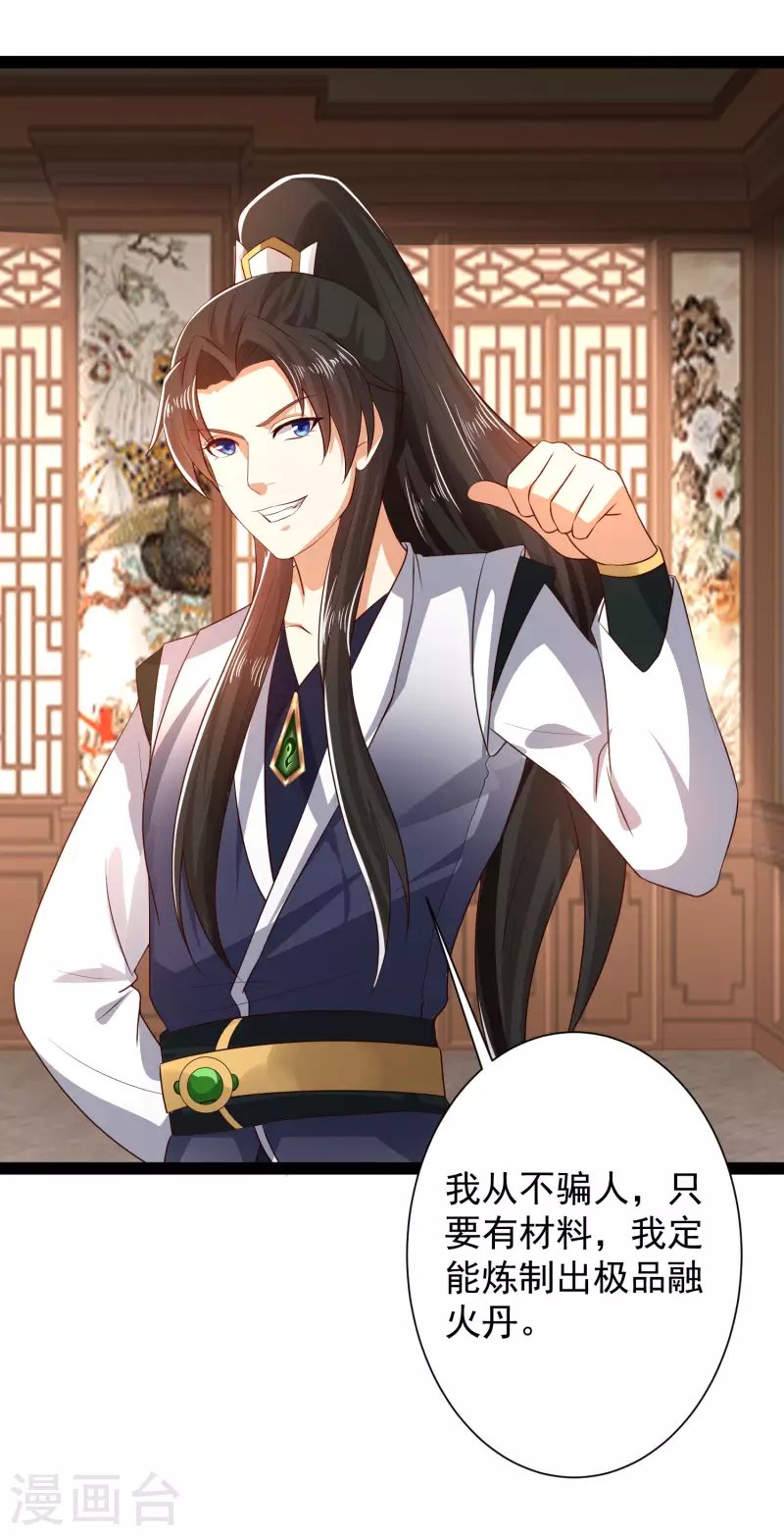 第44话 炼丹我有秘密武器哦