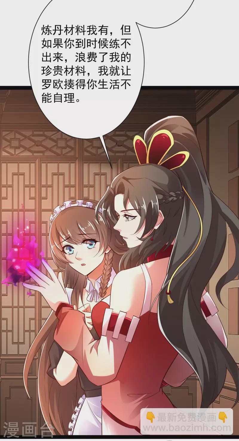 第44话 炼丹我有秘密武器哦