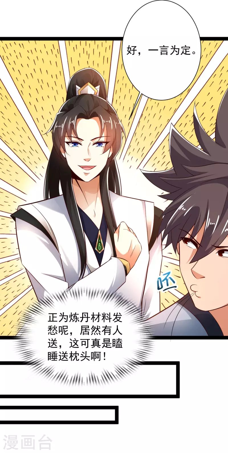 第44话 炼丹我有秘密武器哦