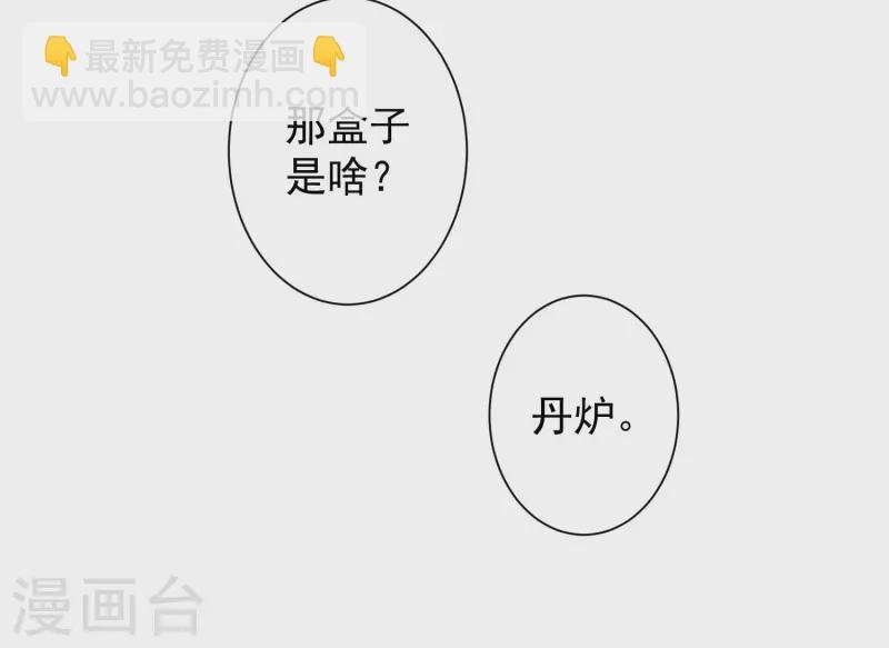 第44话 炼丹我有秘密武器哦