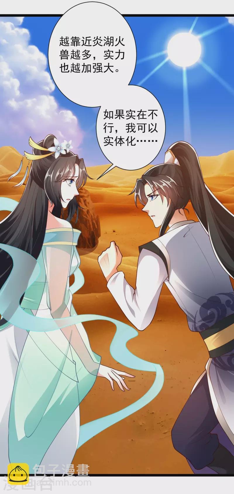 第47话 我有特殊的驯兽技巧