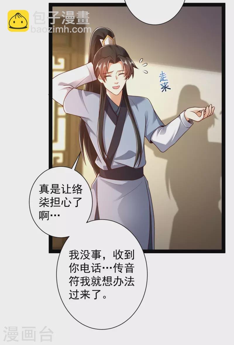 第53话 别想诱拐我闺蜜