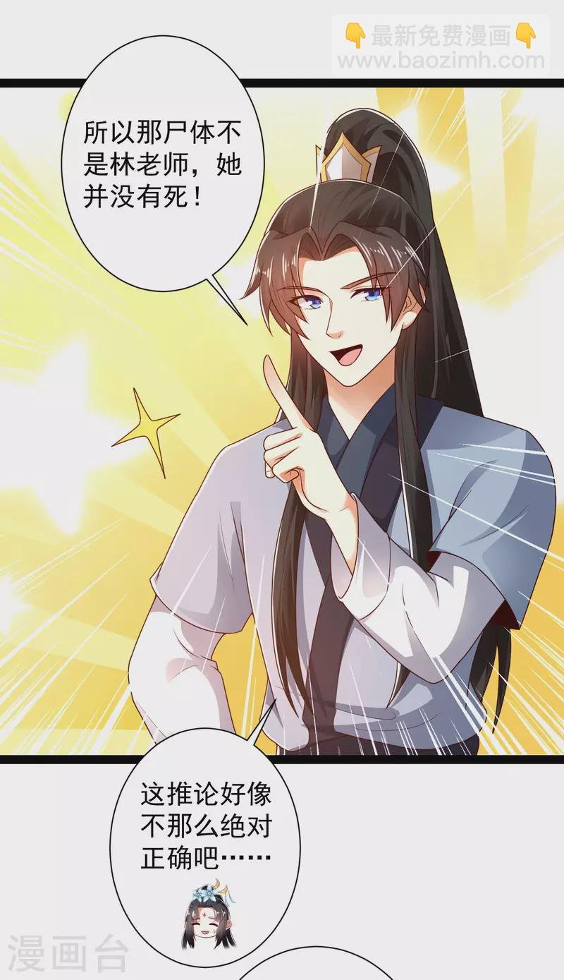第53话 别想诱拐我闺蜜