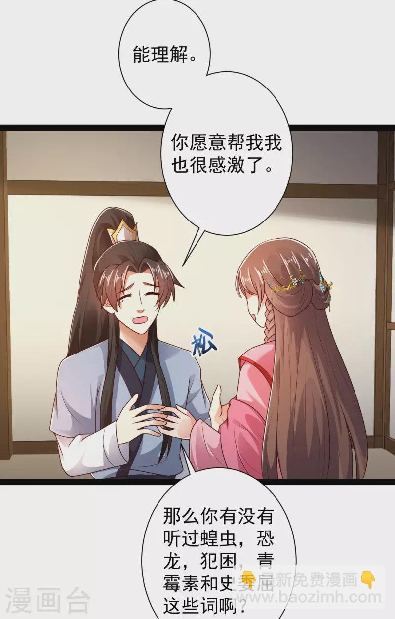 第53话 别想诱拐我闺蜜