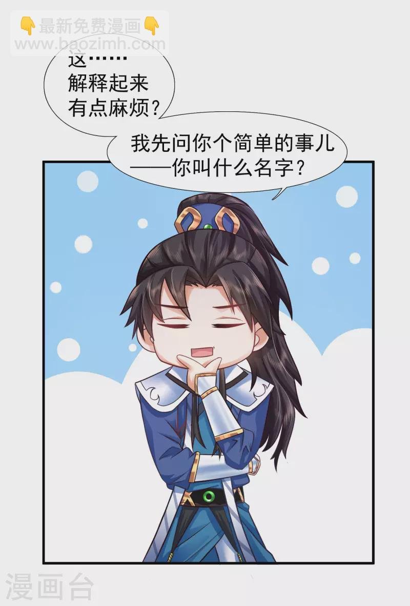 第3话 这取名水平能打几分？