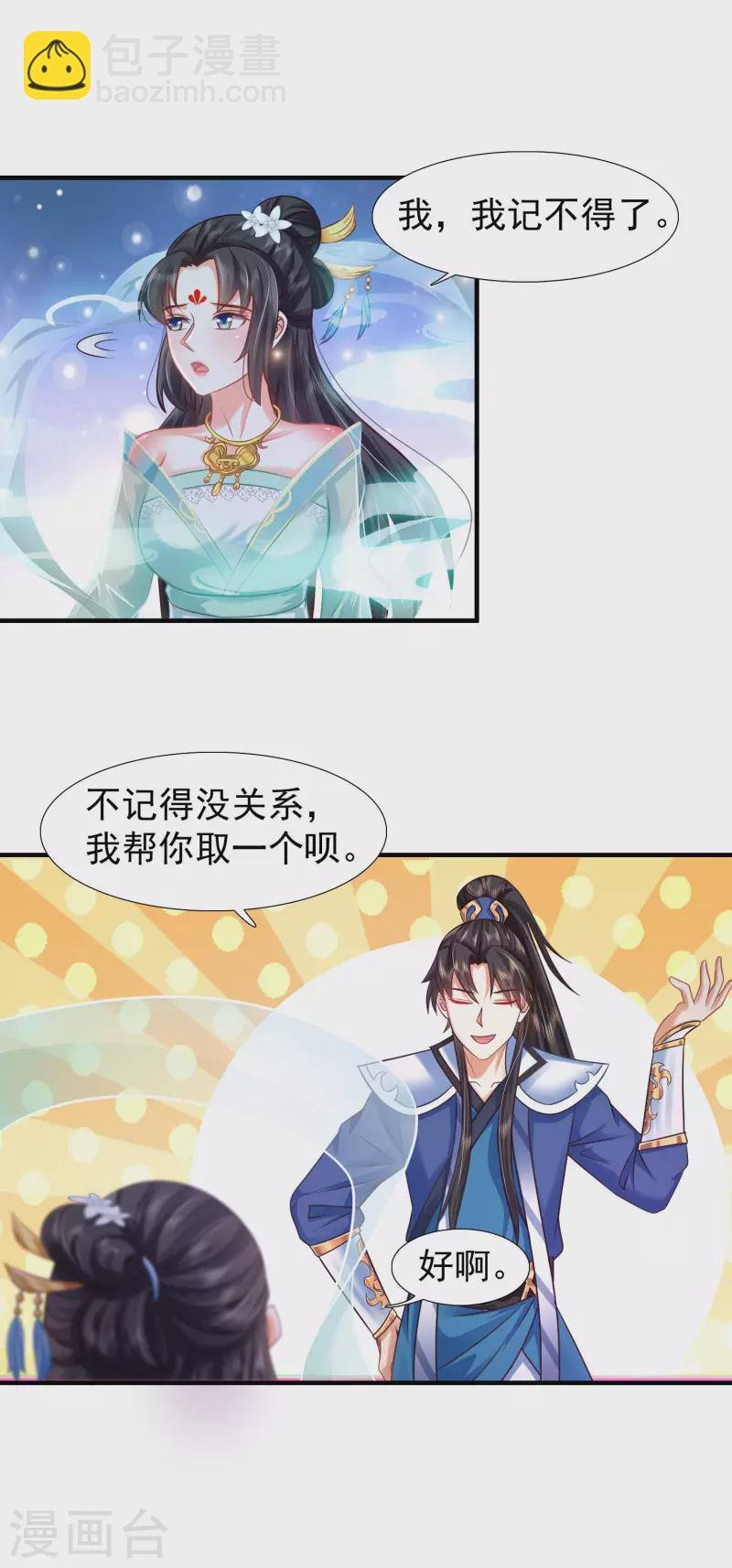 第3话 这取名水平能打几分？