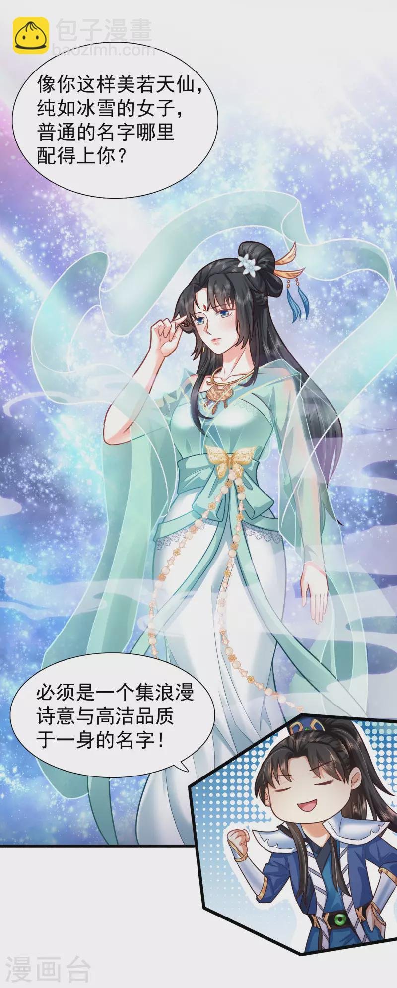 第3话 这取名水平能打几分？