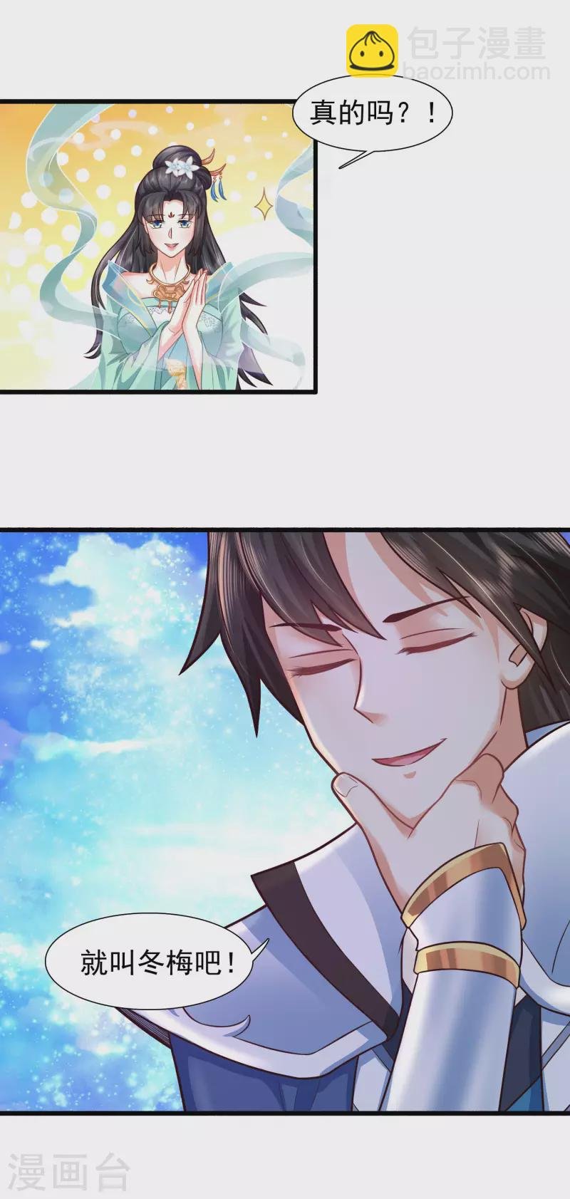 第3话 这取名水平能打几分？