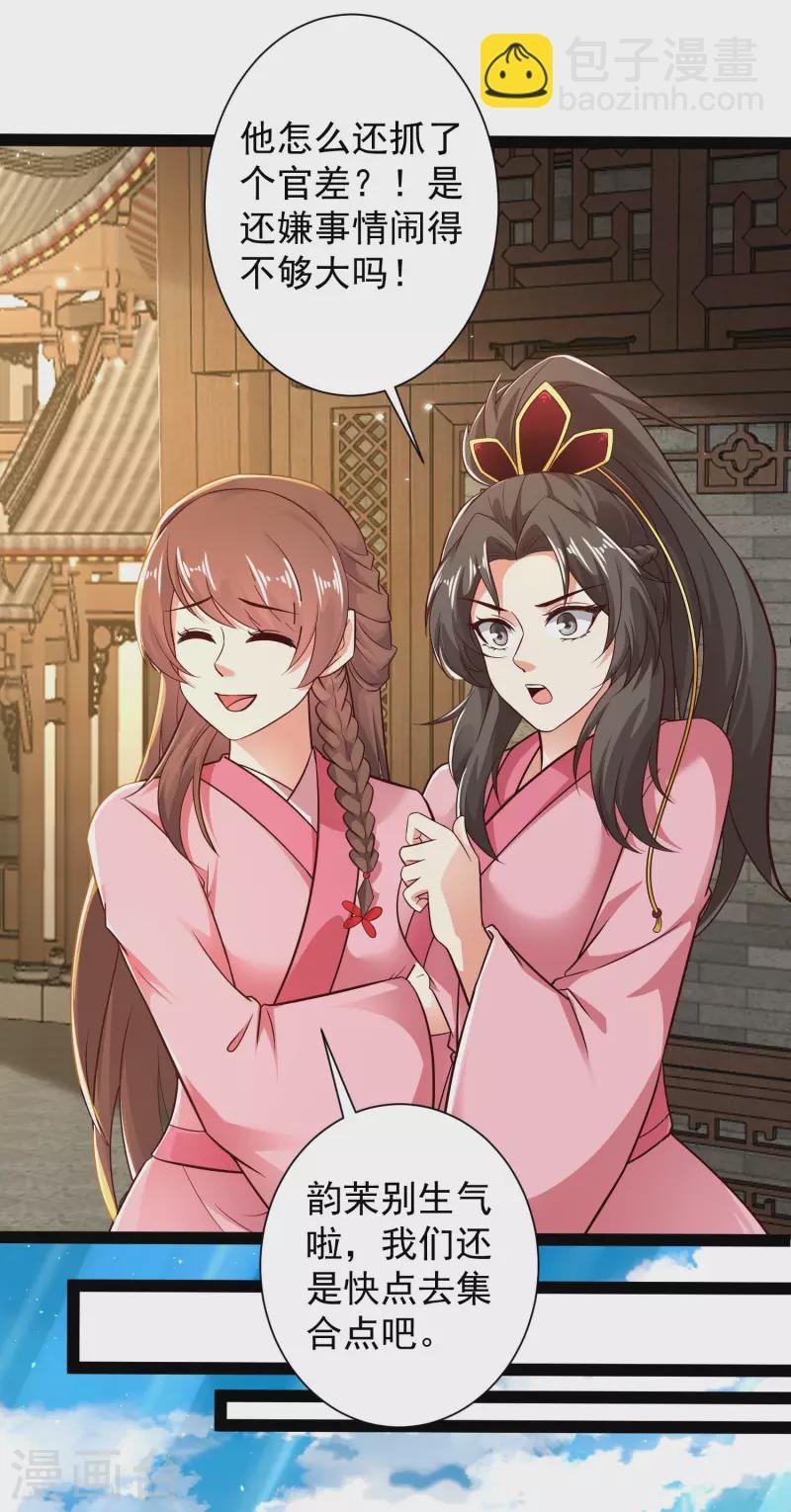 第54话 银翎居然真的和我有一腿？！
