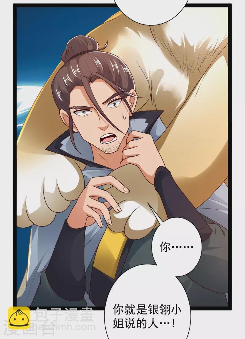 第54话 银翎居然真的和我有一腿？！